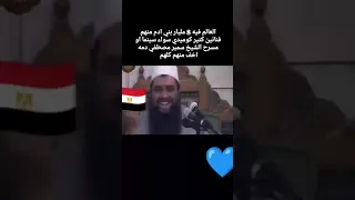 الشيخ سمير مصطفى اسمع بقلبك ضحك 