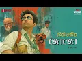 Download Lagu Detective Jojo Full Story | Part 1 | Detective Comedy Story | Mirchi Bangla