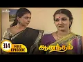 Lagu Anandham | ஆனந்தம் - Episode 314 | Sukanya | Sathya Jyothi