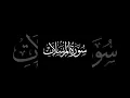 Download Lagu Al-Mursalat | #77 | المرسلات