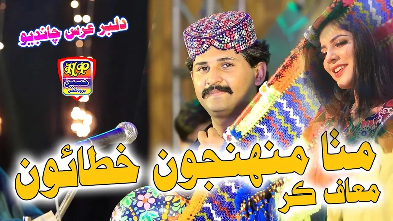 Mitha Muhjoon Khataon - Dilbar Urs Chandio - Album 215 - Hit Sindhi Song - HD Video 2024