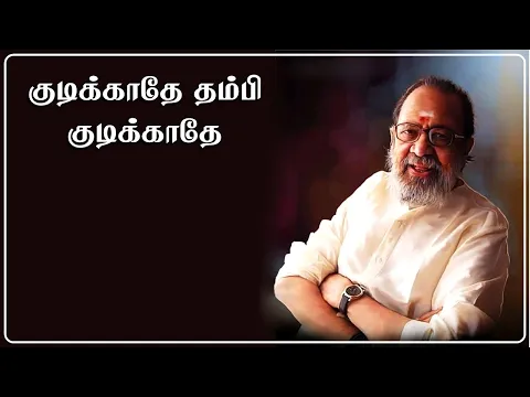 Kudikkathe Thambi Kudikkathe - YouTube