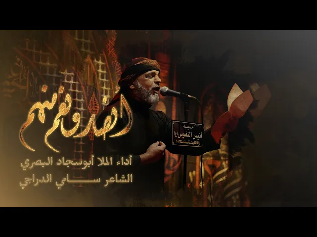 ⁣انصار ونعم منهم/ الرادود بوسجاد البصري