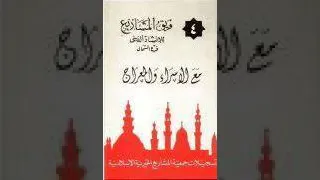 Download اسري برسول الله Usriya Bi-Rassuli-Allah MP3