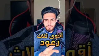 اقوى ثلاث صواعق في العالم 