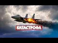 Lagu Военное руководство страны разбилось / Начальник Генштаба погиб
