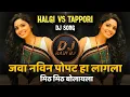 Download Lagu Java Navin Popat Ha Lagla Mithu Mithu Bolayala | DJ Song ( Halgi + Tappori Mix ) DJ Ravi RJ Official