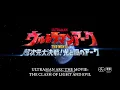 Download Lagu ULTRAMAN ARC THE MOVIE: THE CLASH OF LIGHT AND EVIL coming Feb. 21, 2025 | Official Teaser Trailer
