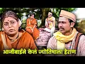 Lagu आजीबाईनं केलं ज्योतिषाला हैराण | Maharashtrachi Hasyajatra | New Marathi Comedy | Namrta Sambherao