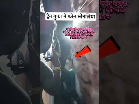पत्नी बोली सुरंग के अंदर वीडियो बना लो और फिर 😂