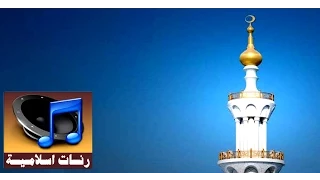 تحميل رنات اسلامية حزينة للموبايل Mp3 