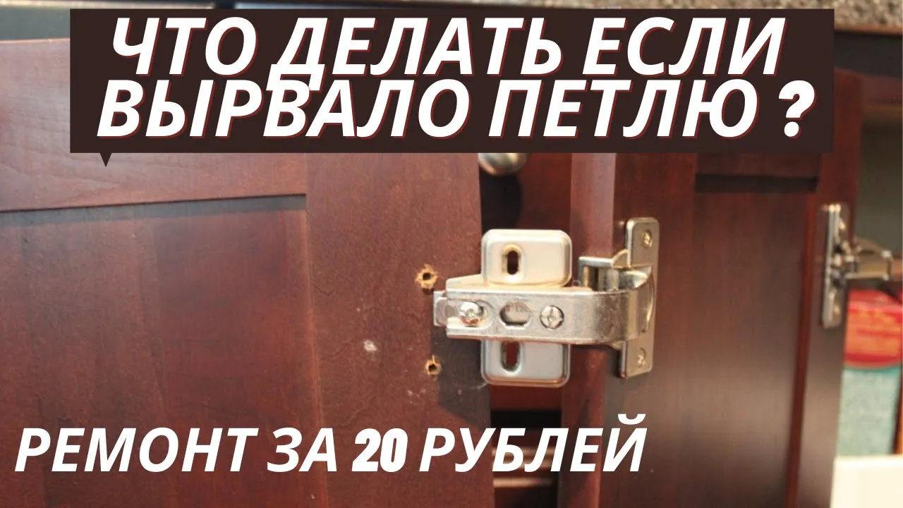 Вырвало дверцу из дсп. Вырвало дверцу из дсп. Петли для сломанных дсп дверц шкафов. Ремонт дверцы из дсп. Сломалась мебельная петля.
