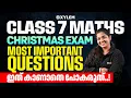 Class 7 Christmas Exam : Maths | Most Important Questions /  ഇത് കാണാതെ പോകരുത് | Xylem Class 7
