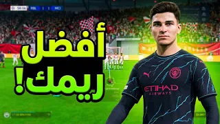 ريمونتادا خيالية في السيمي فاينال      جوليان ألفاريز ينقذنا     فيفا ريمك   الحلقه   من البث    دندنها