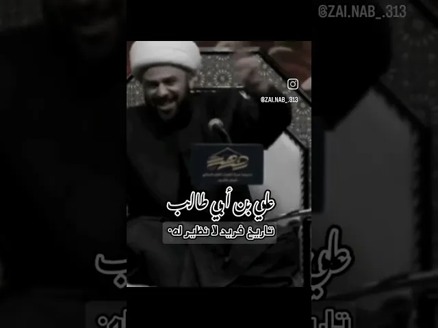 ⁣هل مر على الزمان رجلٌ مثل الامام علي عليه السلام