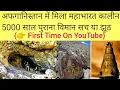 Download Lagu 'Truth' of 5000 Years Old 'Vimana' Found In Afghanistan #mystery #mahabharat #india 🇮🇳 #afghanistan