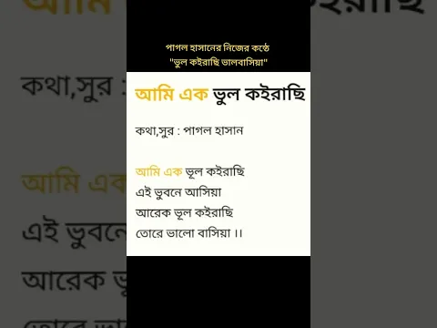 #BhulKoirachiBhalobashia #PagolHasan