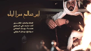 شيلة ابو صالح سرا ليله كلمات فلكلور اداء محمد السحاري      دندنها