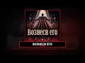 Raise him up russian cover - Вознеси его! (official video)