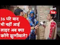Download Lagu 36 घंटे बाद भी Jai Hind Camp में नहीं आई लाइट, इस हाल में रह रहे झुग्गीवाले..!|Dilli Tak
