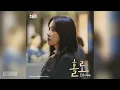 로시(Rothy) - 홀로 (Alone) (닥터 차정숙 OST) Doctor Cha OST Part 1