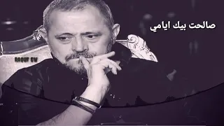 صالحت بيك ايامي جورج وسوف حالات واتس دندنها