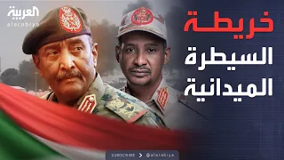أخبار الصباح بعد سقوط الفاشر كيف تغيرت خريطة السيطرة في السودان 