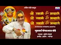 Download Lagu Shree Swami Om Malhari | श्री स्वामी ॐ मल्हारी  |  Khandoba Powerfull Mantra | Jay Malhar Mantra