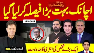 Breaking News || Big Move that too amid Governor Rule || Sohail Afridi Wins || JF Reports
