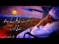 Akhirat Ki Fikar K Sath Zindagi Guzaro By Molana Ibrahim Dewla Sahib
