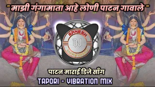 mazi ganga mata loni patan marai patan mauli dj song tapori mix dj ganesh chamorshi