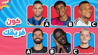 من تفضل اختر لاعب لتنشئ الفريق المفضل لديك كون الفريق الخاص بك تحديات كرة القدم 