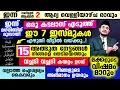 Download Lagu ഇന്ന് ഒരു കടലാസ് എടുത്ത് ഈ 7 ഇസ്മുകള്‍ എഴുതി വീട്ടില്‍ വയ്ക്കൂ..! 15 അത്ഭുത നേട്ടങ്ങള്‍