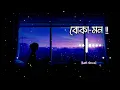 Download Lagu Parbo Na Ami Charte Toke Lofi Remix | পারবো না আমি ছাড়তে তোকে | Lofi Songs | Slowed Reverb Songs
