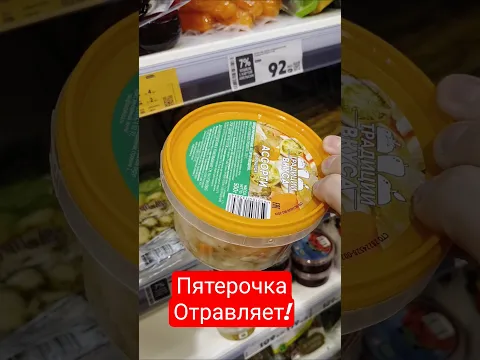 Вся правда о пятерочке.#просрочка #shorts #пятероча