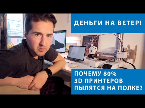 Самая бесполезная покупка - 3D принтер.