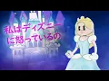 Download Lagu 「私はディズニーに怒っているの」セイレム・イリース | Mad at Disney - salem ilese【日本語字幕付き 公式リリックビデオ】