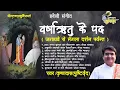 Download Lagu Varsha Ritu Ke Pad | वर्षाऋतु के पद​ । जगायवे से मंगला पर्यन्त के पद​ ।​ #nonstop #pushtimarg