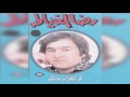 Law LelGharam Hakem رضا الخياط - لو للغرام حاكم - AL NAZAER CLIPS