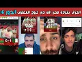 Lagu 😱 ردة فعل الشارع السعودي والمصري بعد هدف محرز القاتل وتأهل الجزائر 1-0 على بوركينا فاسو 🇩🇿🔥