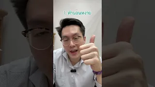  นอนแล้วน้ำลายไหล是因为อะไร และมีวิธีลดได้อย่างไรบ้าง 