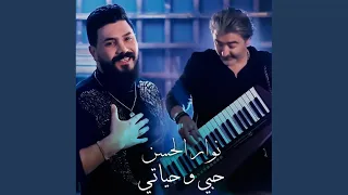 حبي وحياتي دندنها