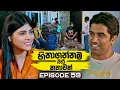 Lagu Hithagannama Bari Kathawak (හිතාගන්නම බැරි කතාවක්) | Episode 59 | 19th November 2025