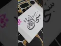 Download Lagu 🕊️ Subhanallah Calligraphy #subhanallah #alhamdulillah #allahuakbar #artwork #shortfeed