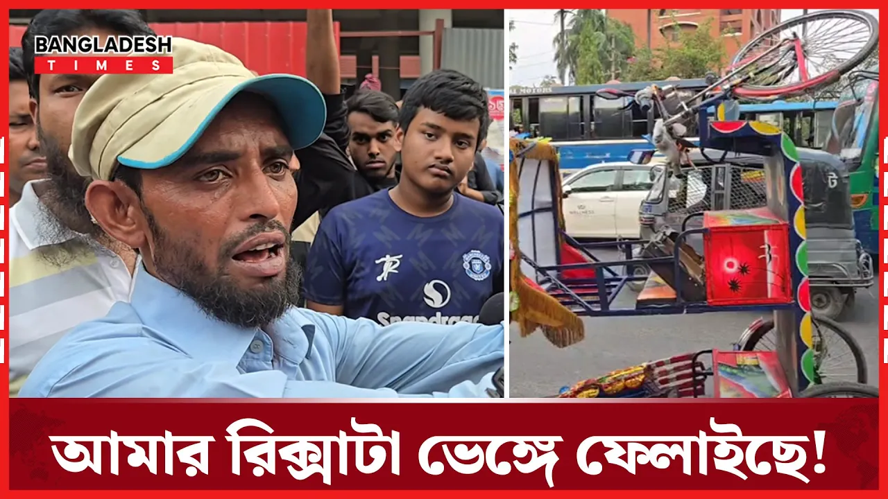 ৫ জনের টা ছেড়ে দিল, আর ৫ জনের টা ভেঙ্গে দিল!