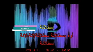 سطلانه كاريوكي           دندنها