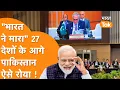 Download Lagu India, China, Russia और ASEAN देशों के सामने रोया Pakistan, क़बूल लिया Indian Army ने मचाई तबाही !