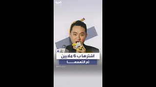 رجل أعمال صيني يوفي بوعده اشترى موزة بأكثر من 6 ملايين دولار ثم التهمها أمام الصحفيين  رجل أعمال صيني يوفي بوعده اشترى موزة بأكثر من 6 ملايين دولار ثم التهمها أمام الصحفيين