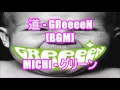 道 - GReeeeN[BGM]MICHI - グリーン TBS 日立 世界・ふしぎ発見! エンディング