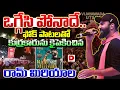 Download Lagu ఒగ్గేసి పోనాదే.. ఫోక్ పాటలతో || Ram Miriyala Liver Performance at Dasara Utsav || Dial News